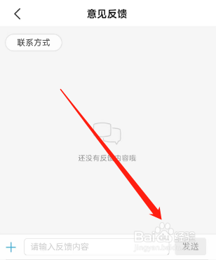 Nice Day软件遇到问题如何反馈给平台?