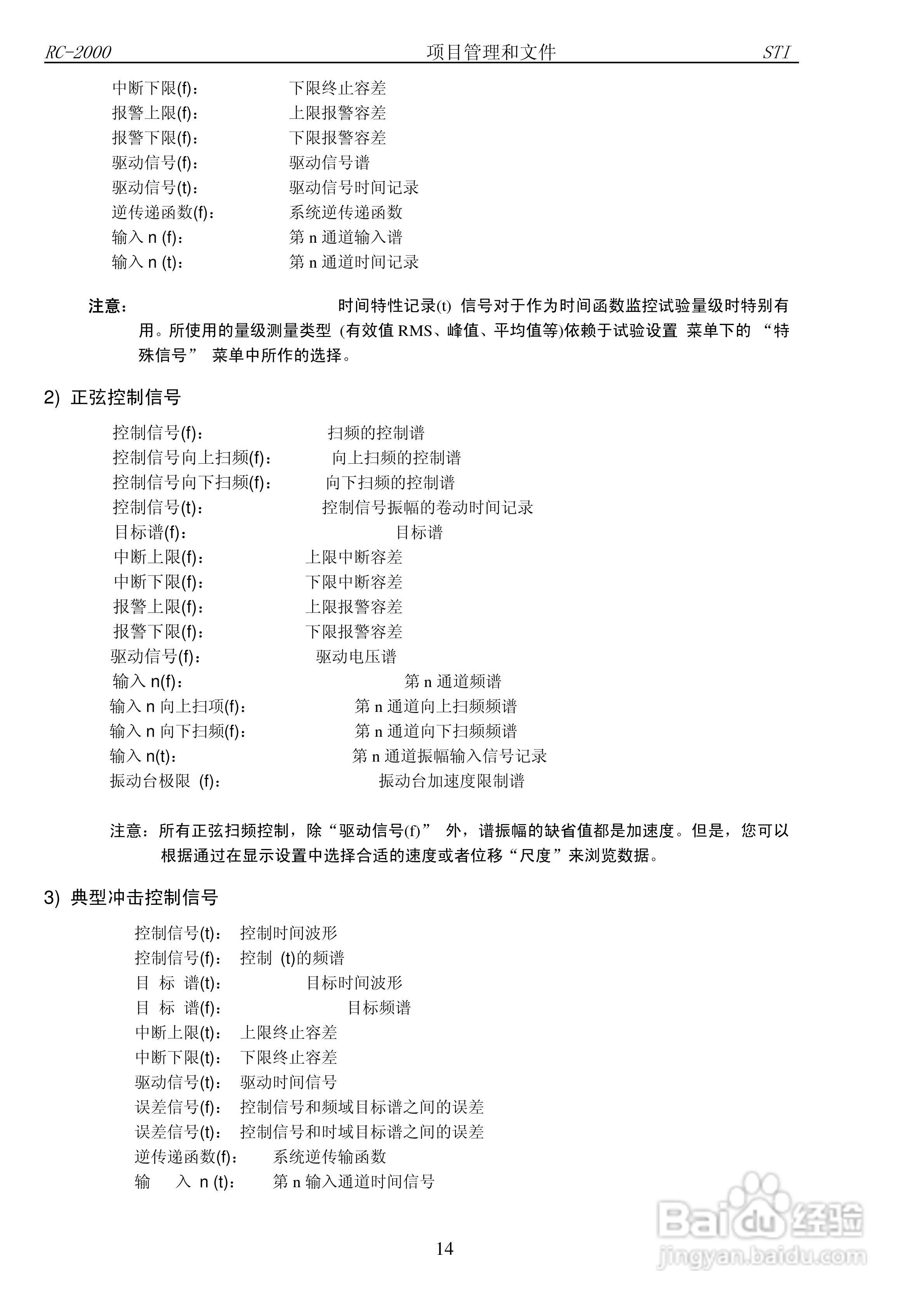 RC-2000数字式振动控制系统说明书:[2]