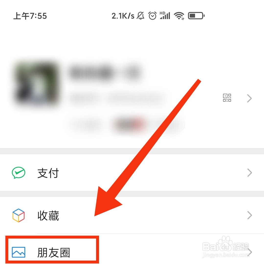 微信怎么删除朋友圈发布的内容