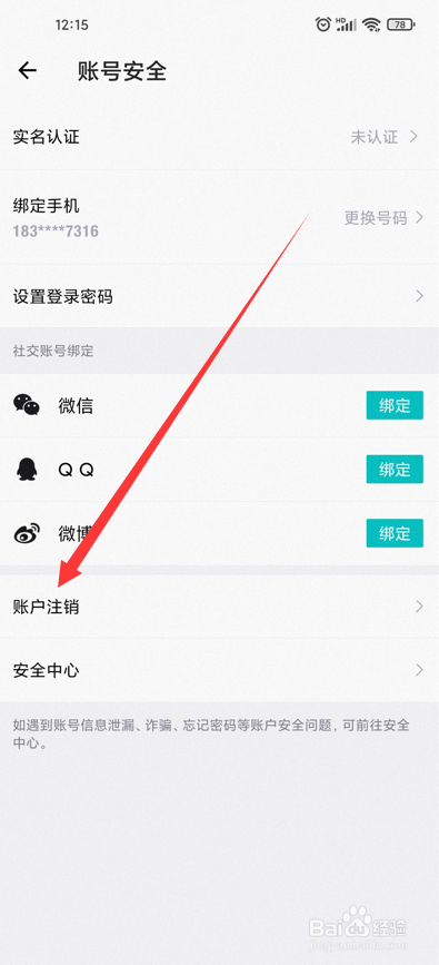 得物怎么注销账号