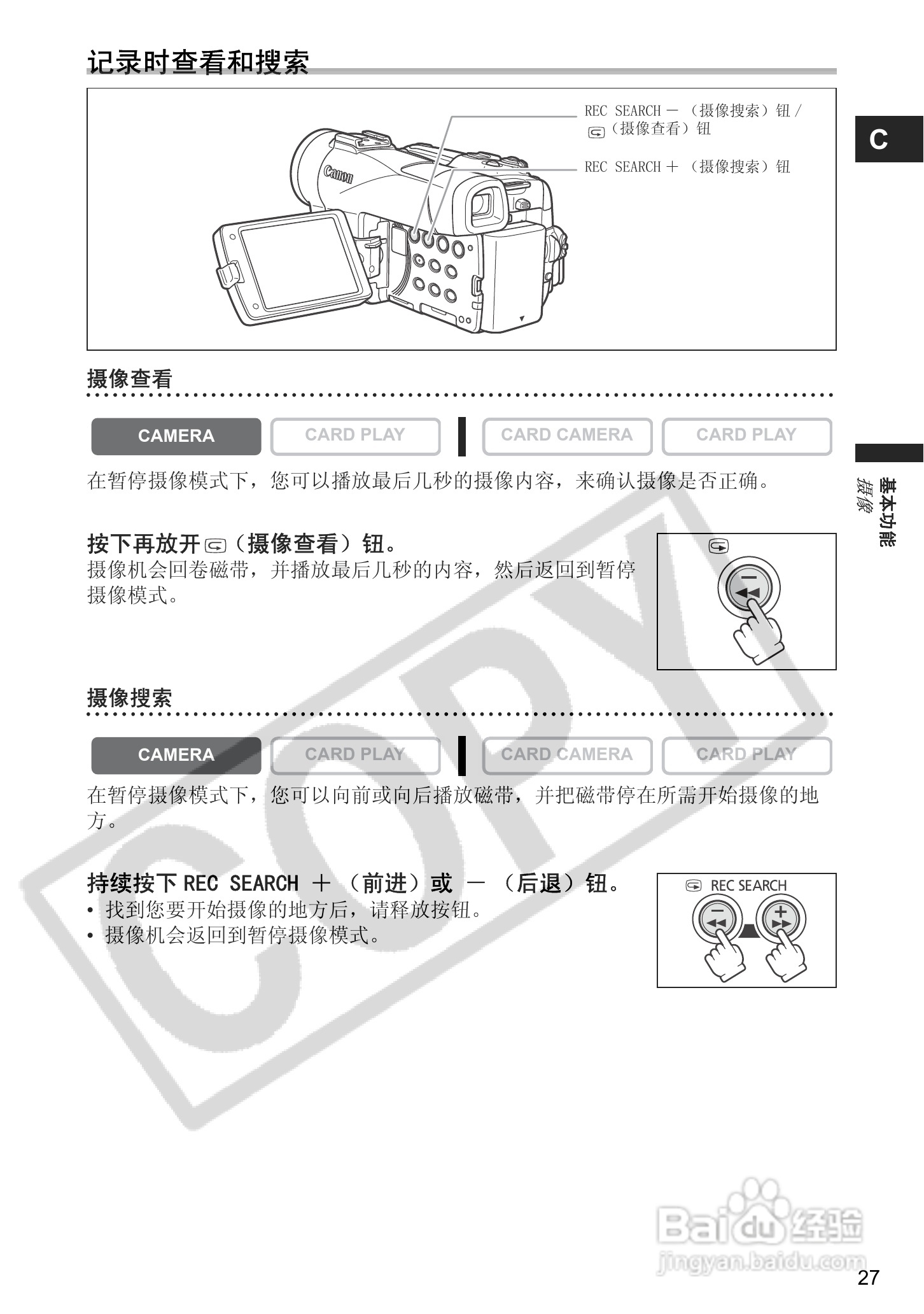 佳能MVX300数码摄像机使用说明书:[3]