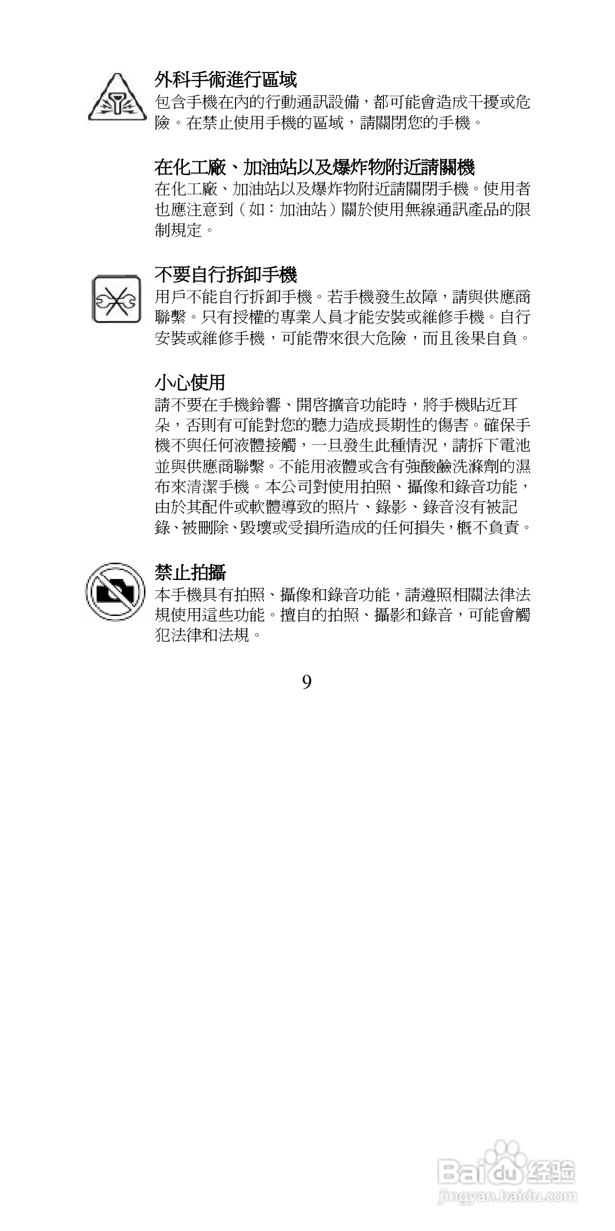 声宝GK-6250型手机说明书:[1]