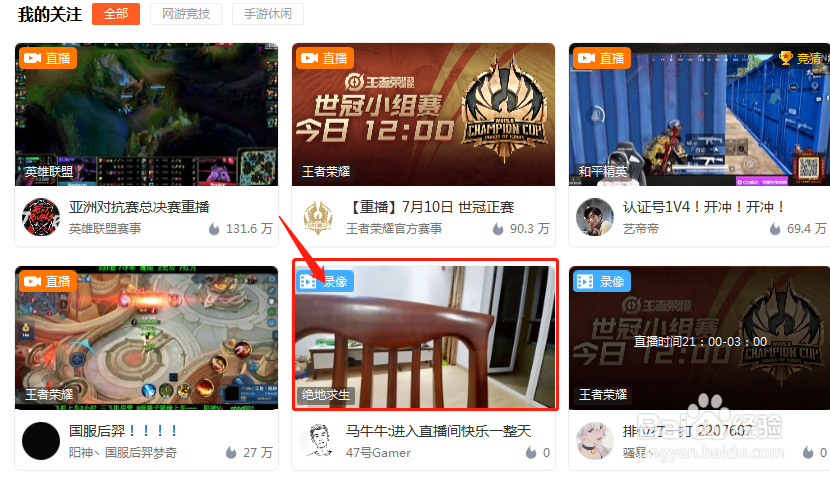 斗鱼直播怎么看以前的直播?