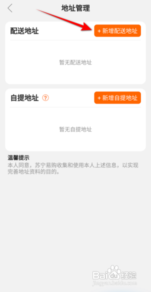 苏宁易购怎么新增配送地址