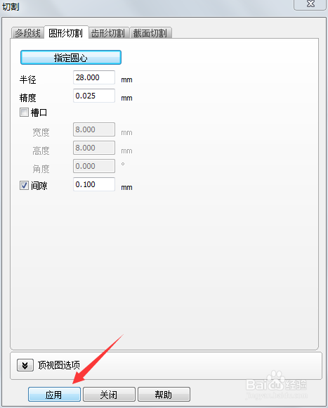 如何使用magics切割模型