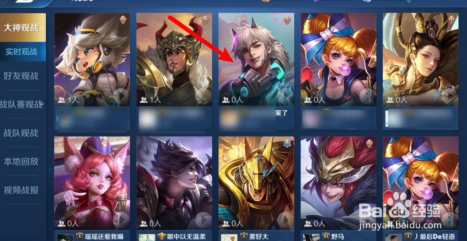 王者荣耀大神观战