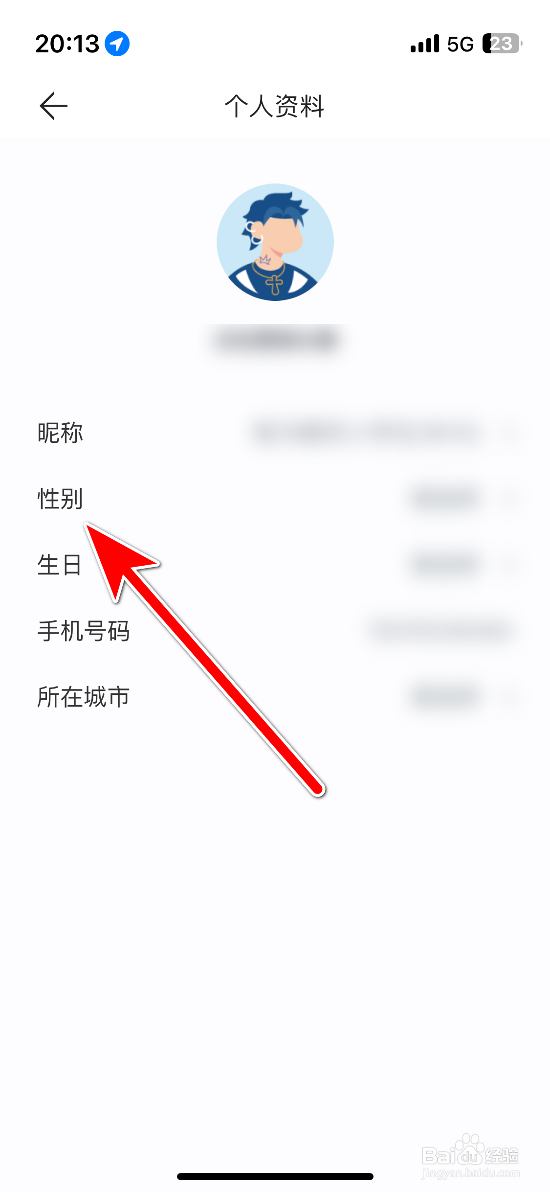 深蓝汽车如何设置个人性别