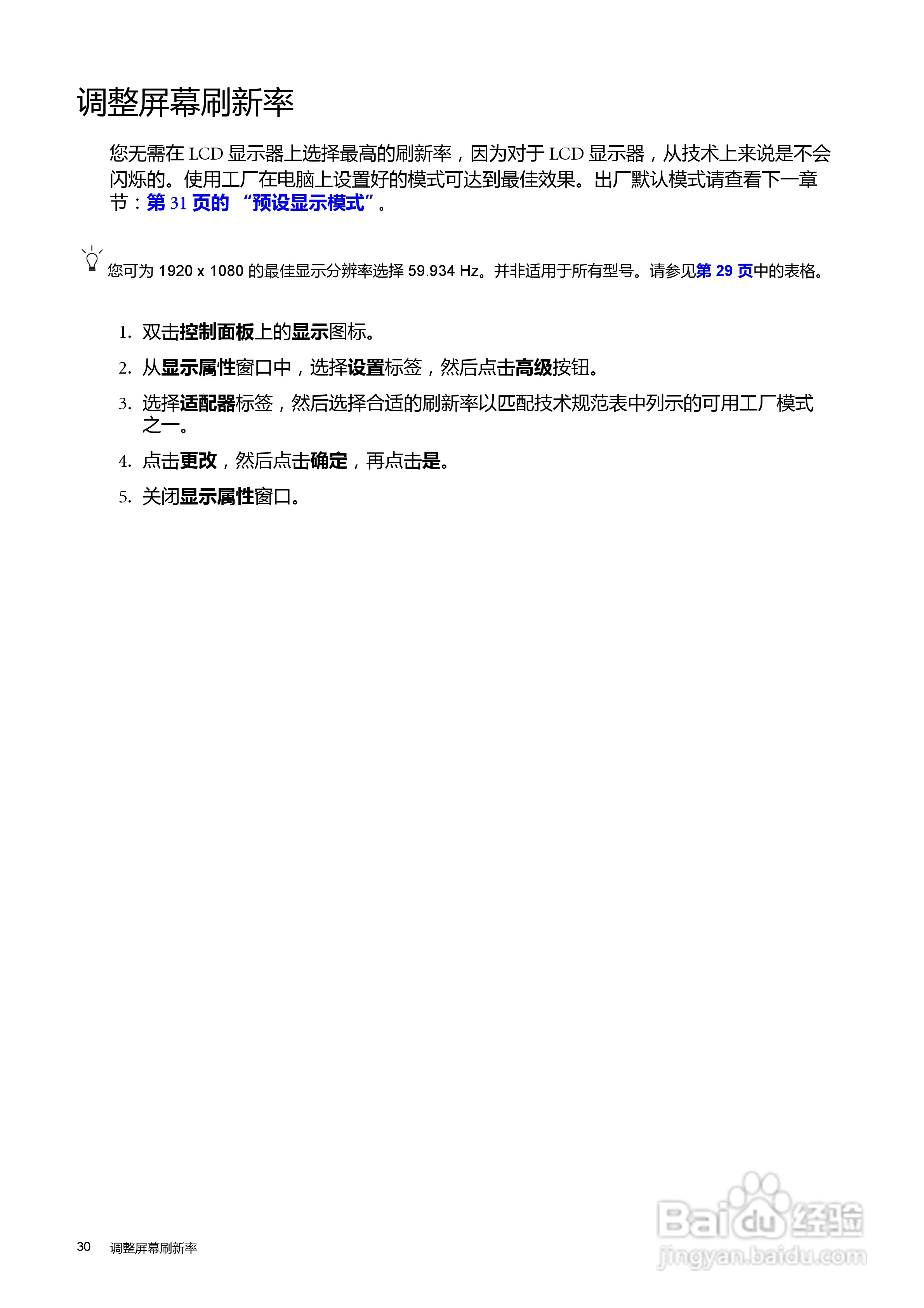 明基V2410T液晶显示器使用说明书:[3]