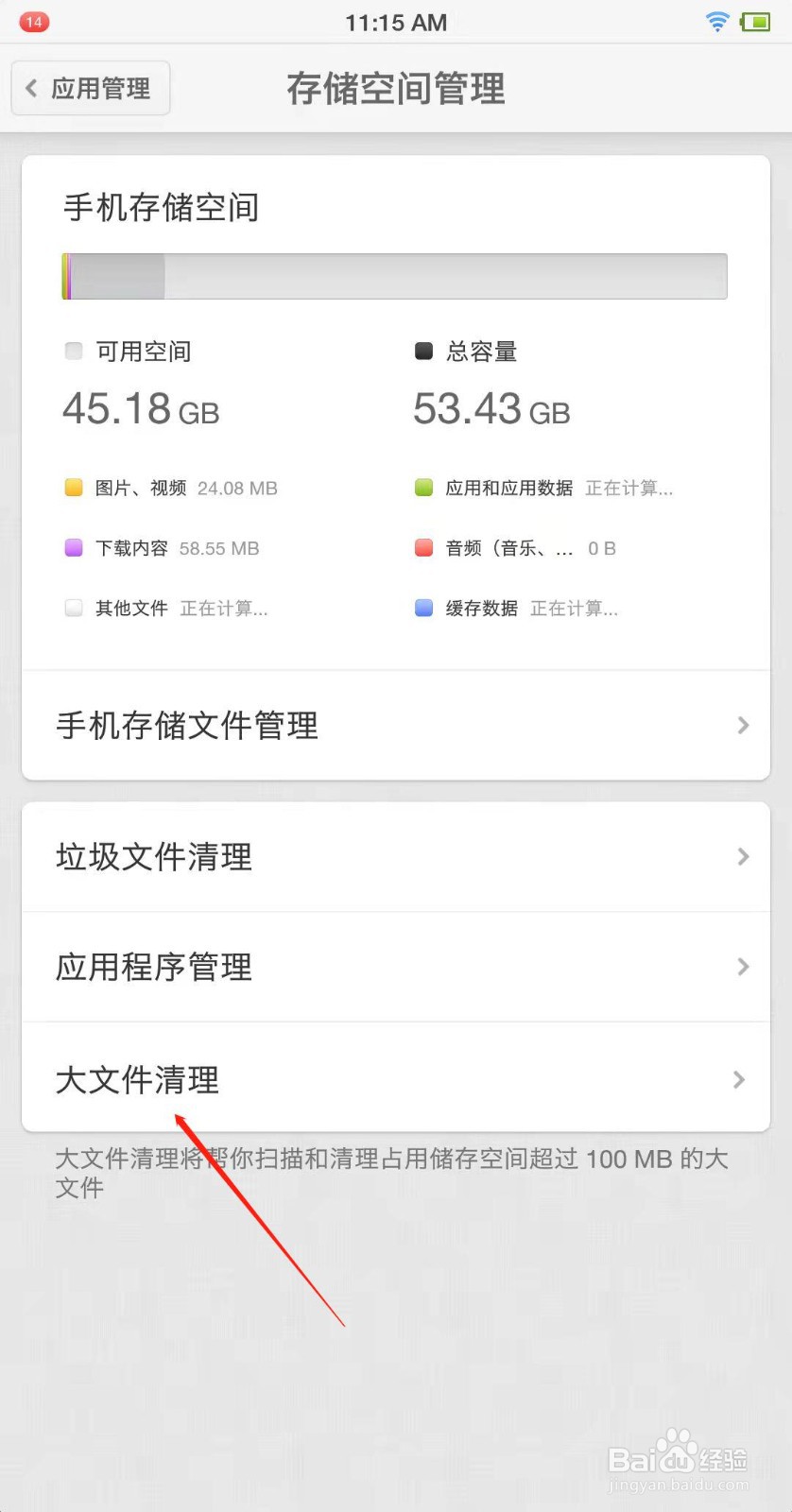 锤子手机怎么清理大文件