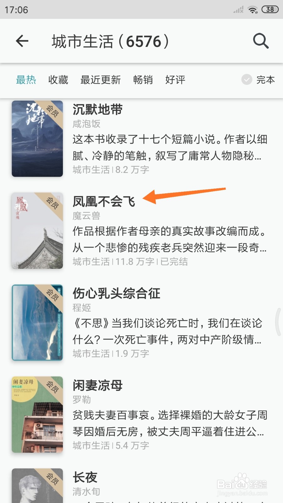 豆瓣阅读中怎么查看凤凰不会飞