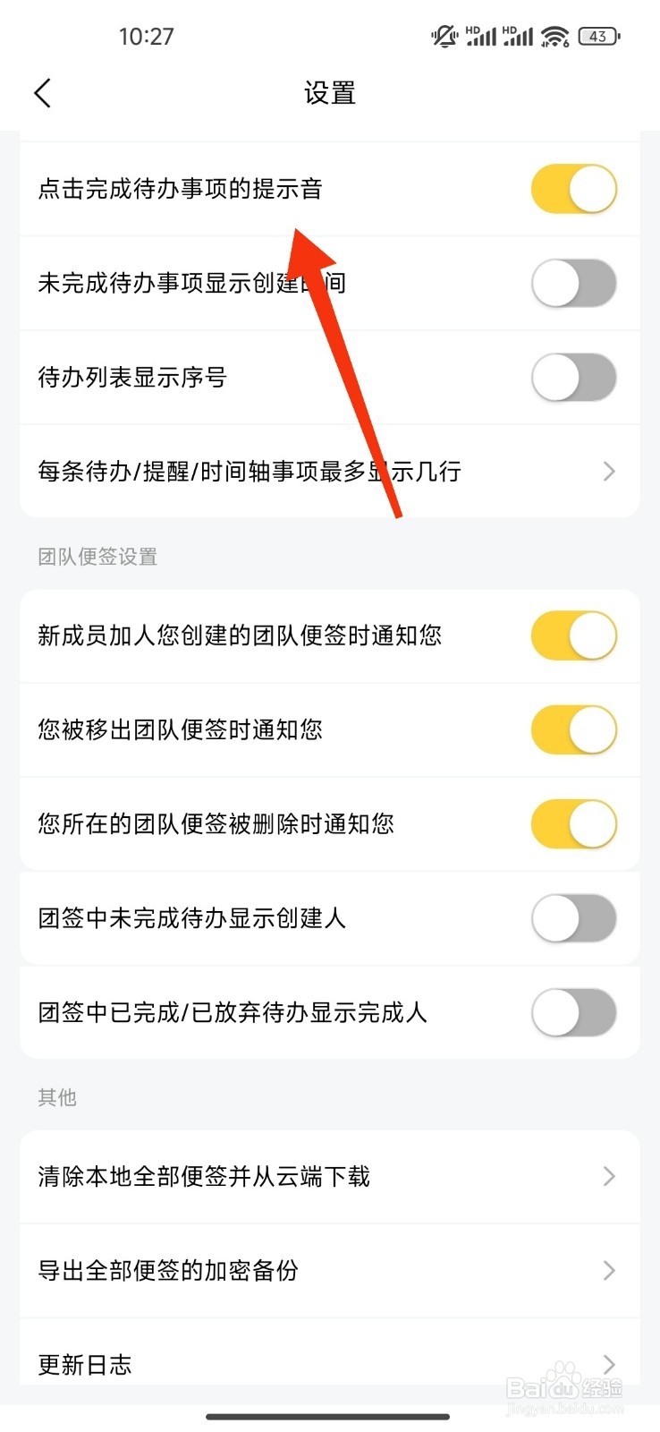 《好用便签》完成事项的提示音功能的开启攻略