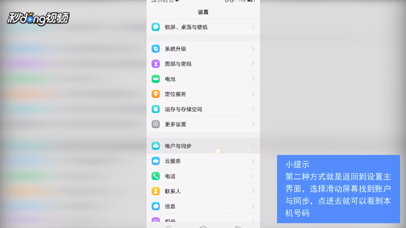 如何查看本机号码