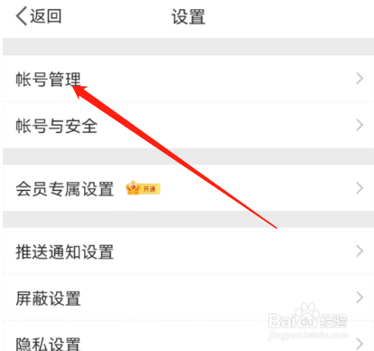 微博如何添加帐号？