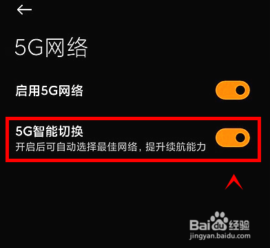 黑鲨4怎样开启5G智能切换