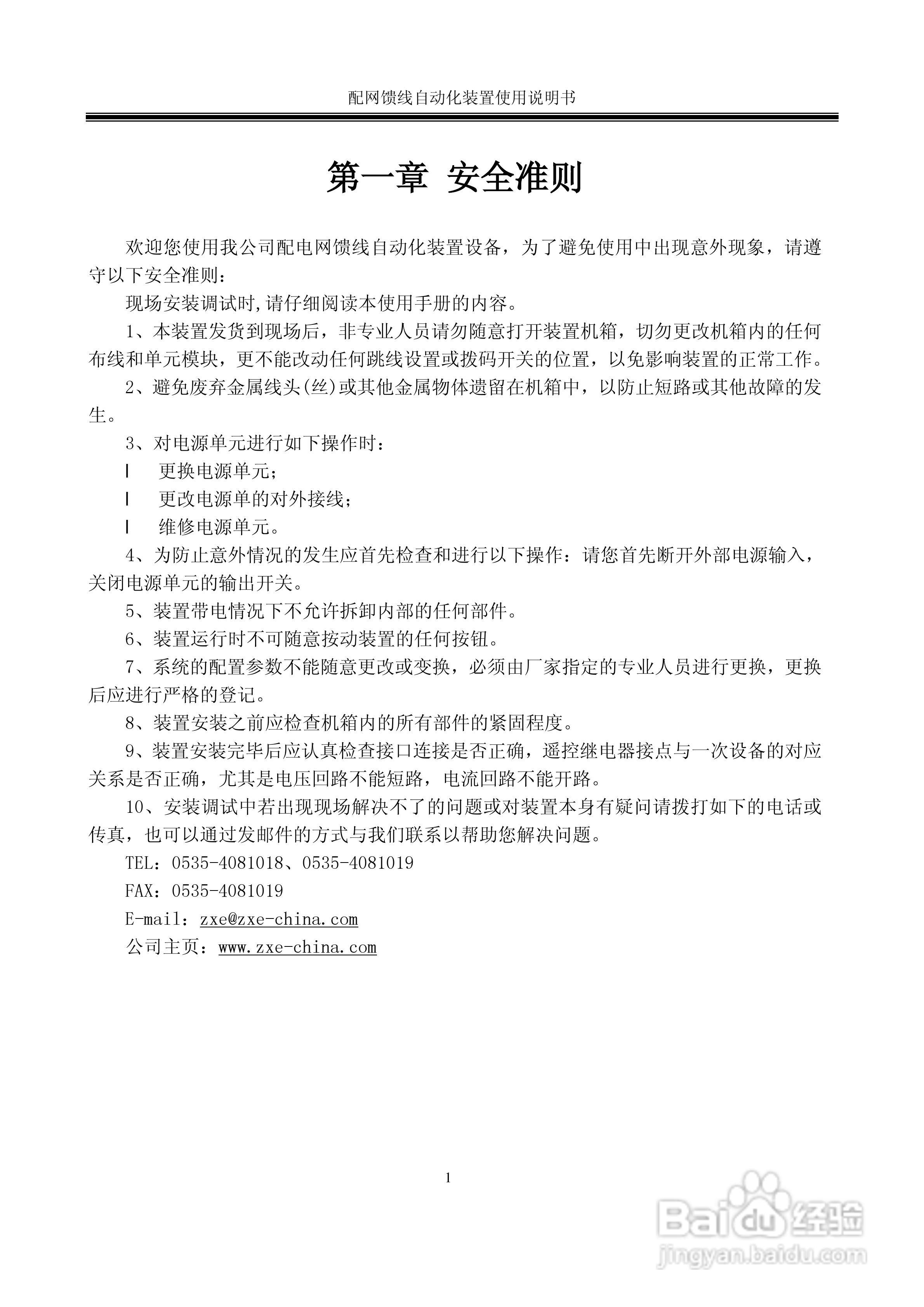 ZXDQ 配网馈线自动化装置使用说明书:[1]