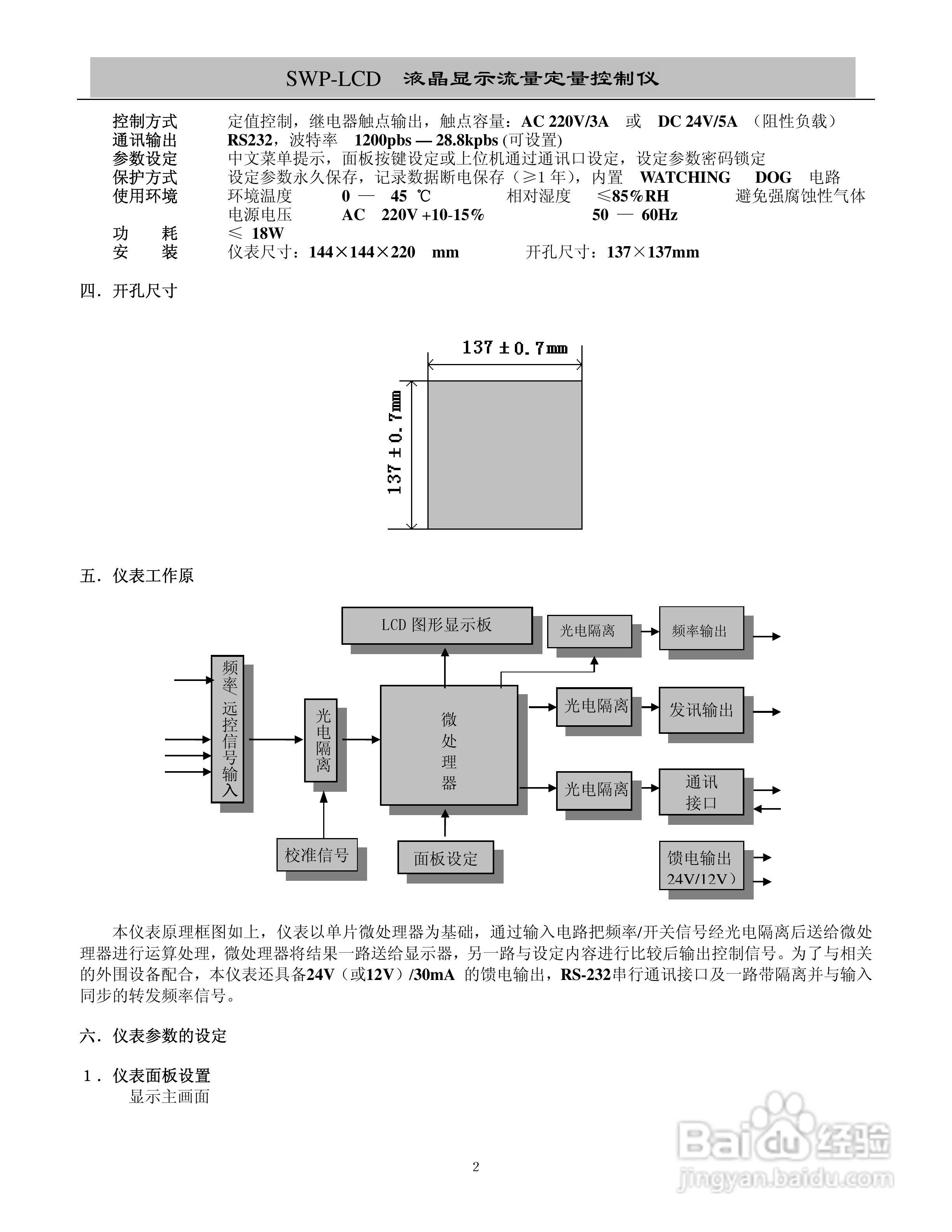 昌晖LCD867流量定量控制仪说明书:[1]