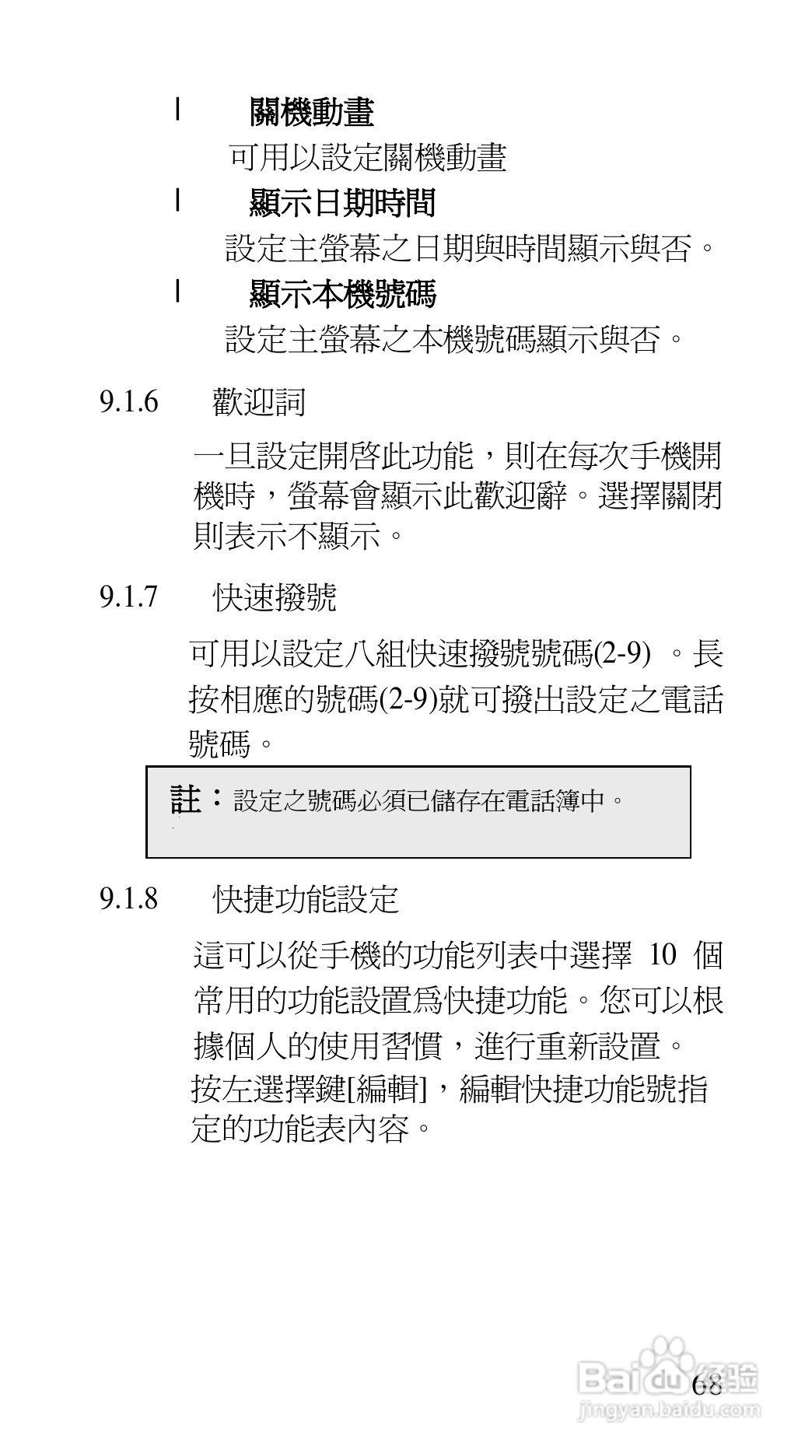 声宝GK-7100型手机说明书:[7]