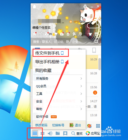没有数据线手机和电脑如何互传文件（用腾讯QQ）