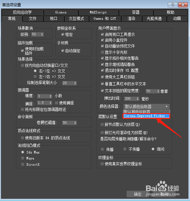 3dmax怎么把默认拾色器修改为corona拾色器