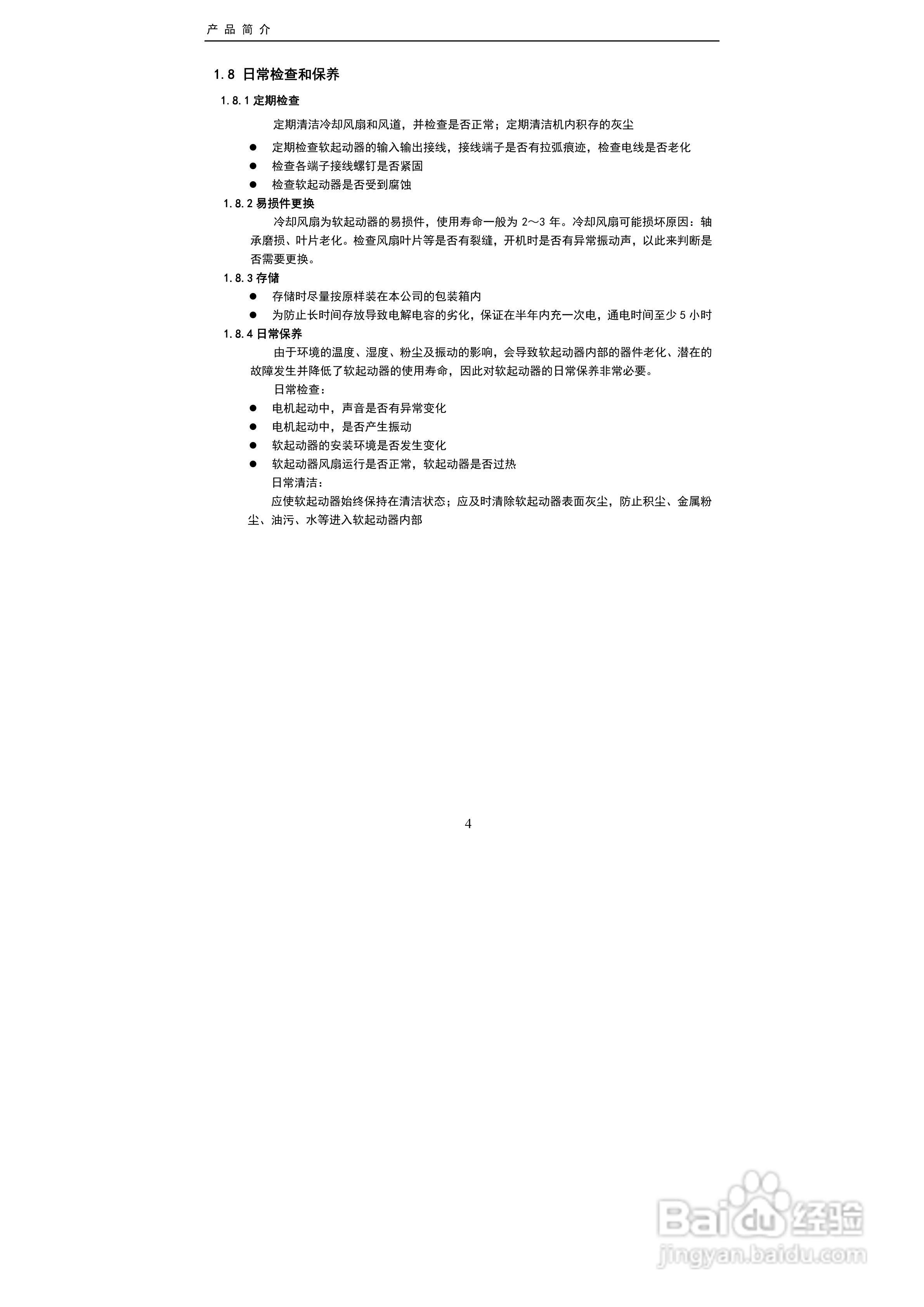 中源动力ZY-FR2500软起动器用户手册:[1]