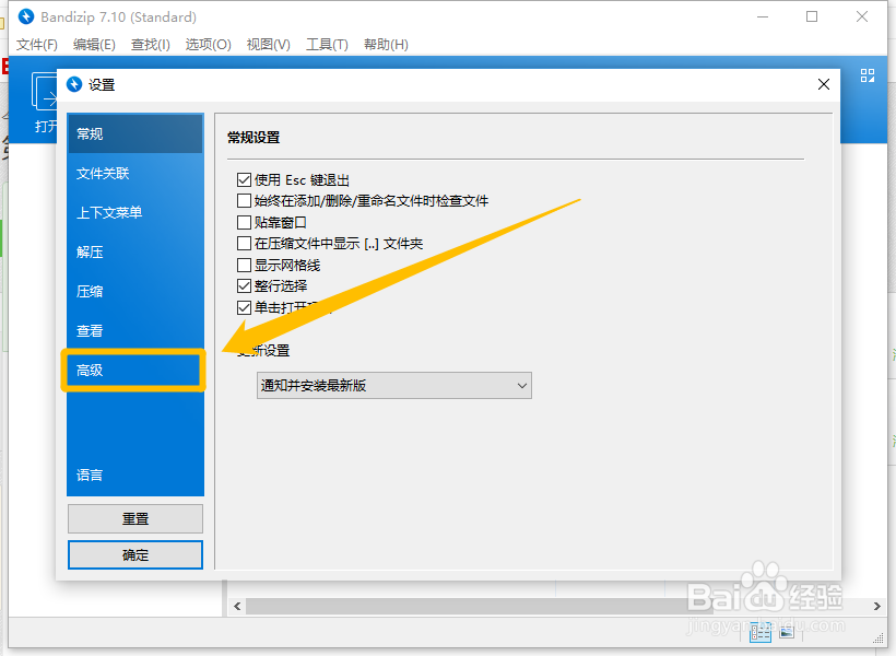 Bandzip的自动展开文件夹树功能怎么开启