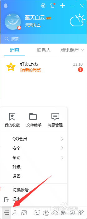 怎么在qq个人信息区显示qq会员中心图标