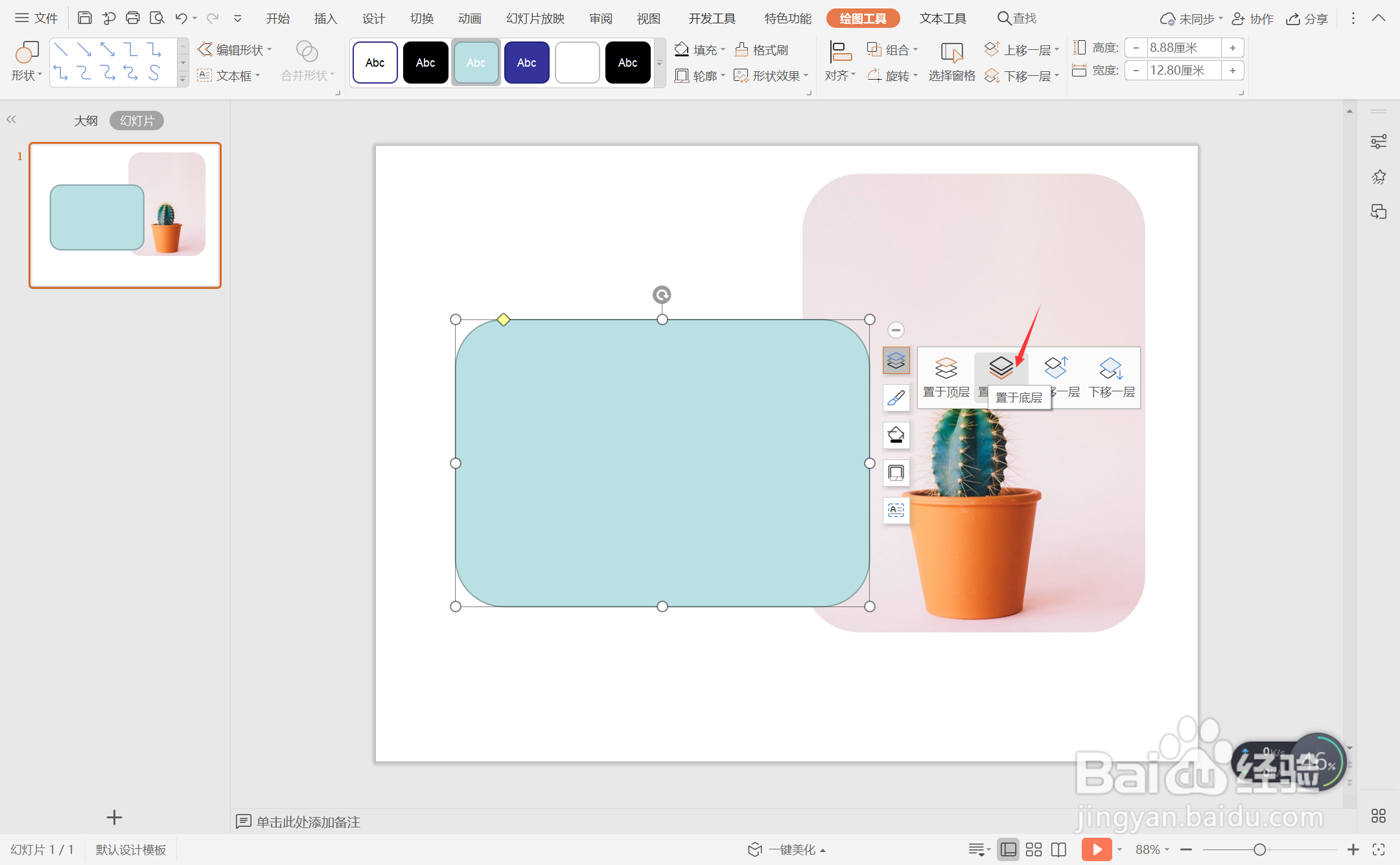 wps演示中如何进行高级简约风单张图片排版
