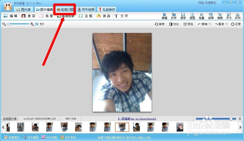 怎样做出一张动感的闪图