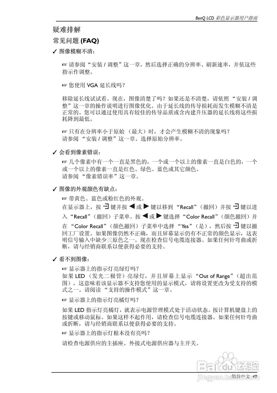 明基FP791彩显使用说明书:[5]