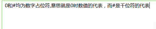 word域之数字格式