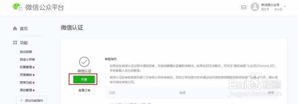巨人应用:微信小程序和公众号正确的注册流程