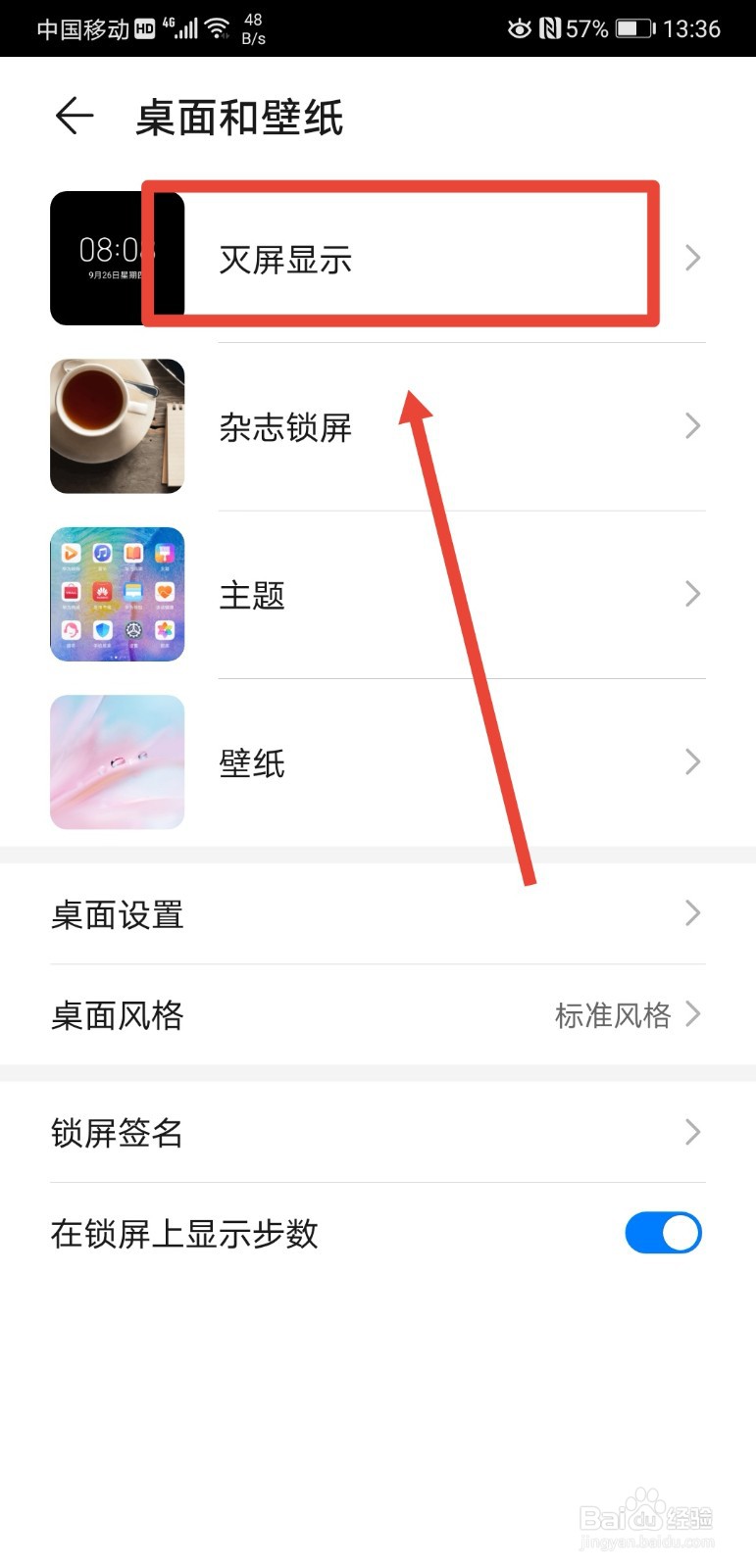 华为手机灭屏后怎么在屏幕上显示时间