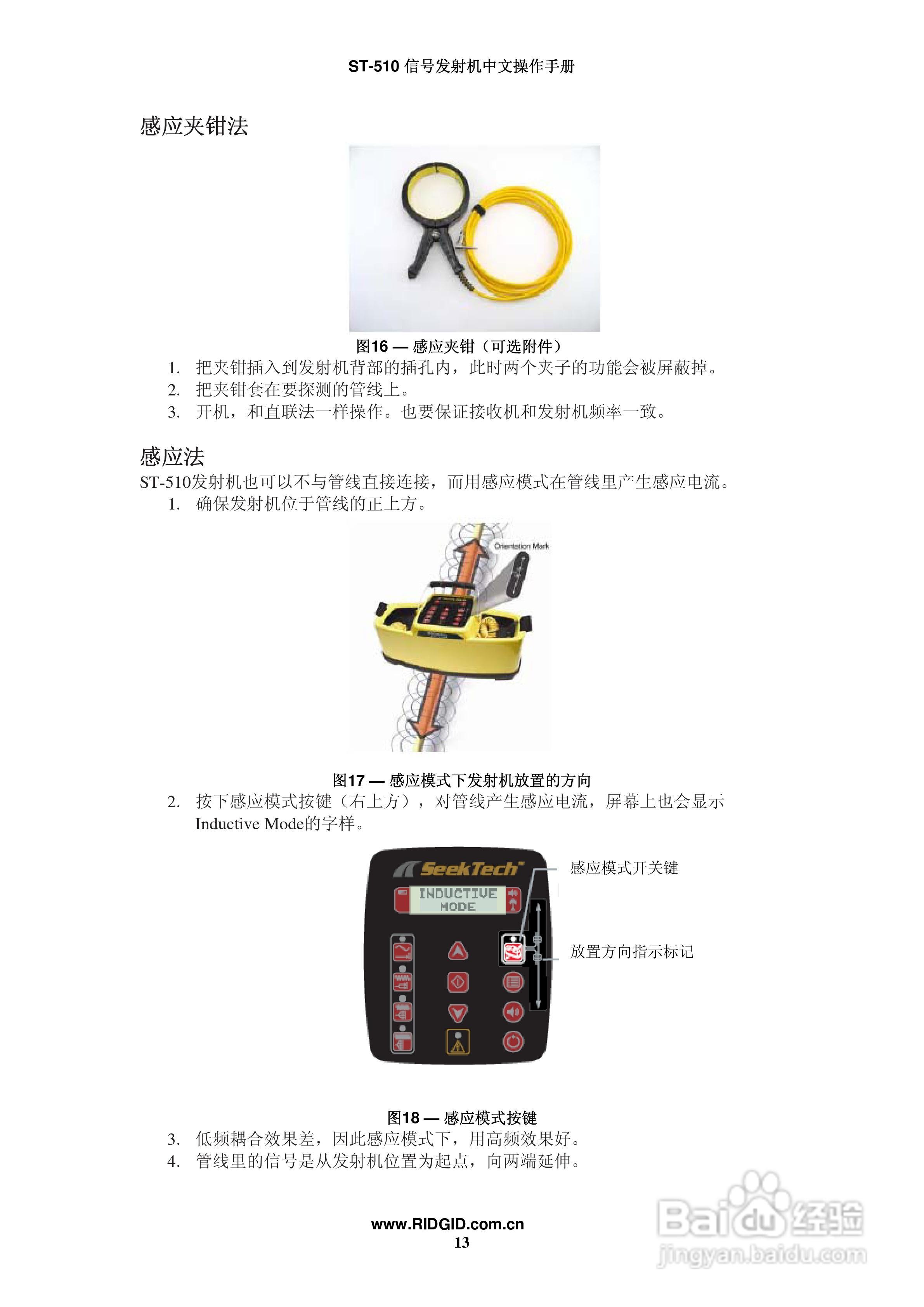 RIDGID ST-510 信号发射机中文操作手册:[2]