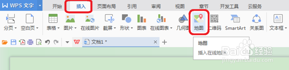 怎样在wps文档中插入在线地图？