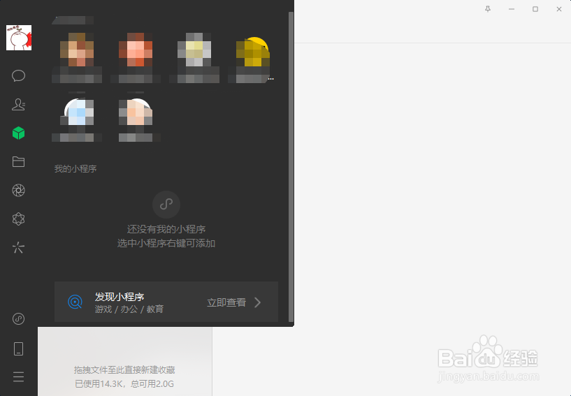 微信电脑版怎么打开微信小程序