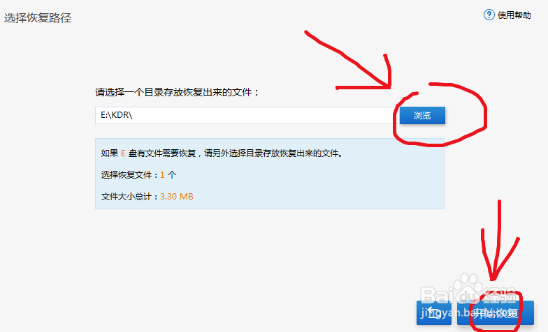 怎么恢复回收站删除的文档