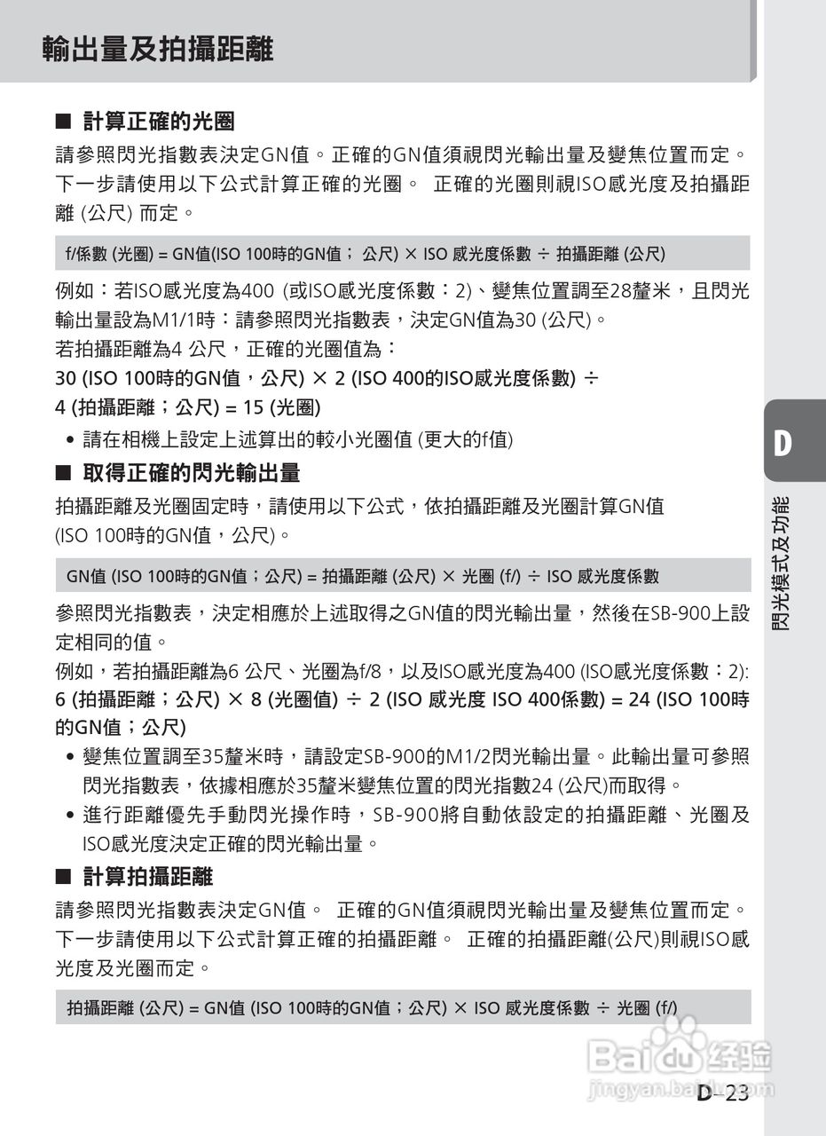尼康SB-900数码相机使用说明书.:[8]