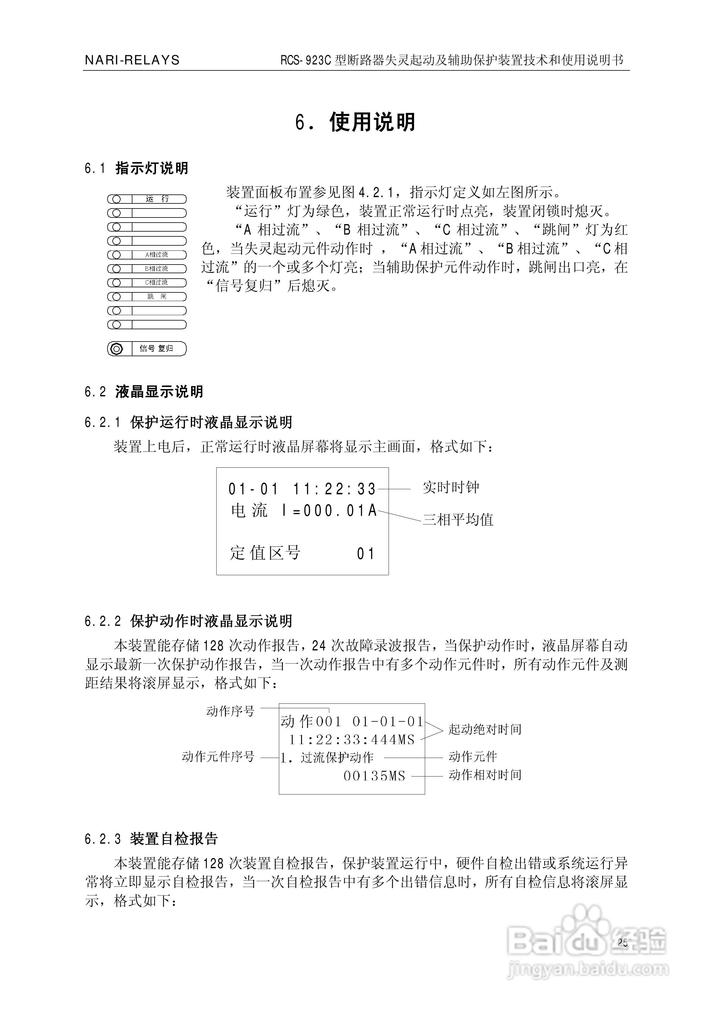 南瑞继保RCS-923C型断路器失灵起动及辅助保护装置使用:[3]