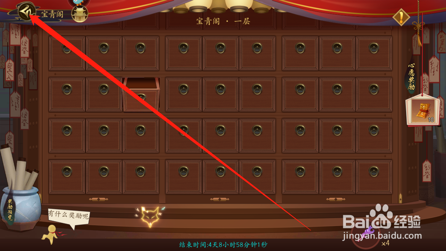 聊斋搜神记如何获取宝青阁奖励