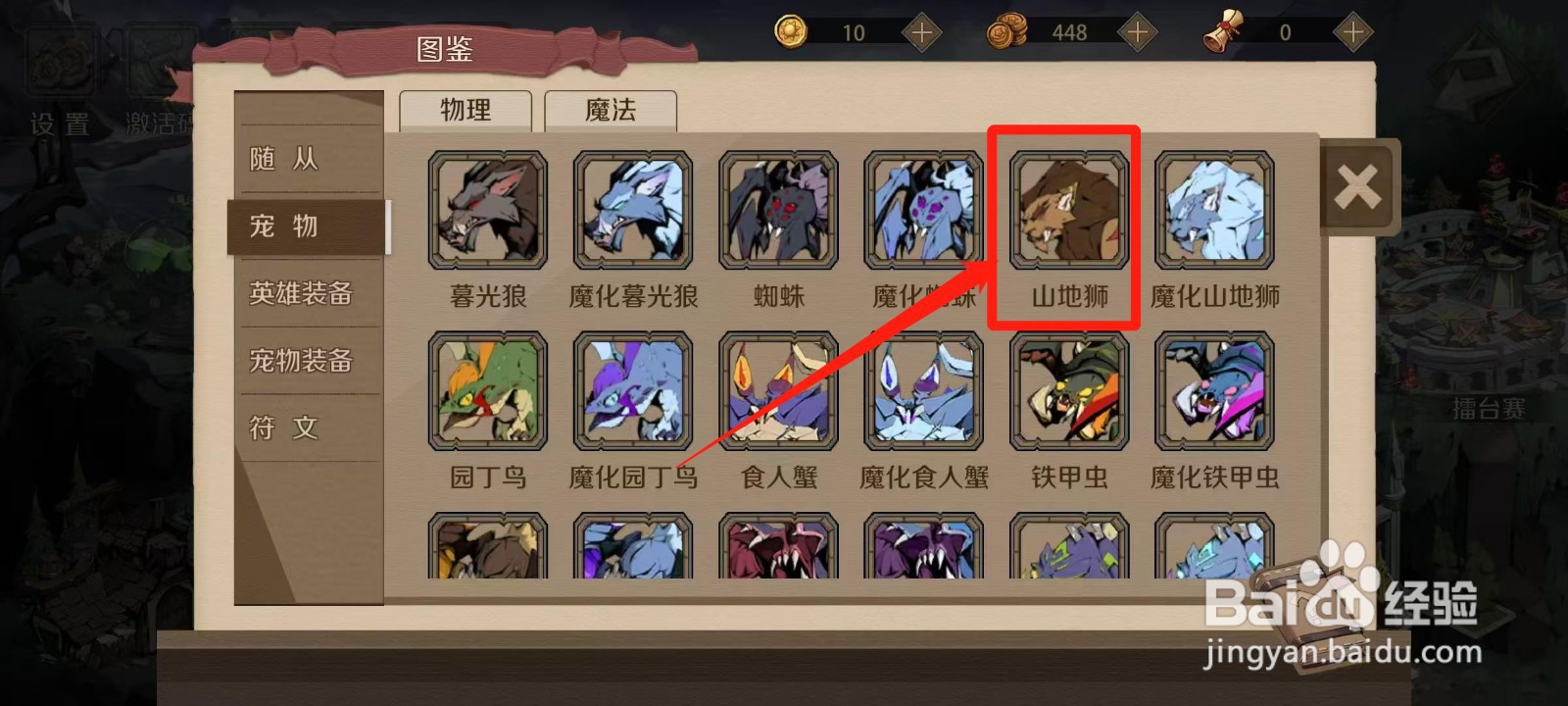 时间之钥怎样查看山地狮的属性预览