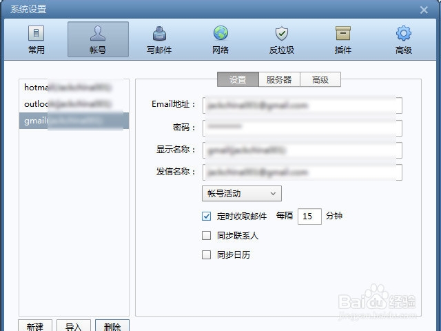 Foxmail怎么删除邮箱账户