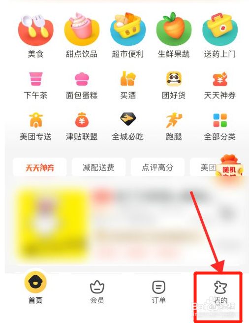 美团外卖的评价怎么删除