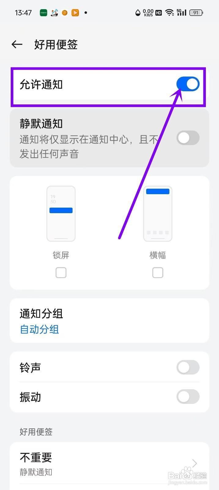 如何开启《好用便签》的提醒通知权限?
