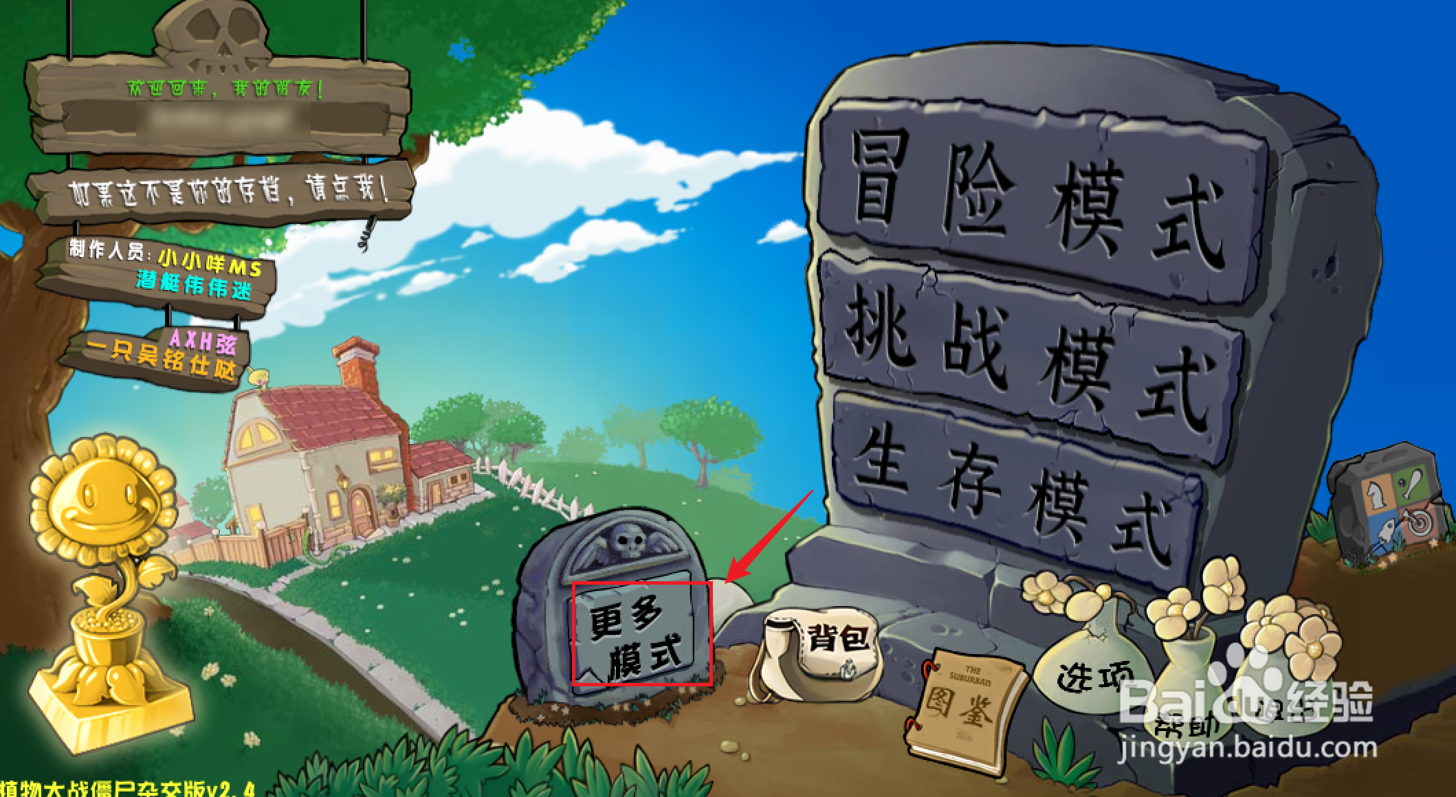 植物大战僵尸杂交版如何玩原地爆炸