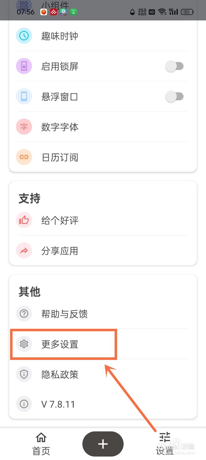 《iTime》怎么设置忽略电池优化