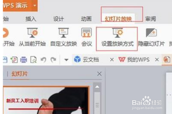 PPT在播放的时候不是全屏如何解决