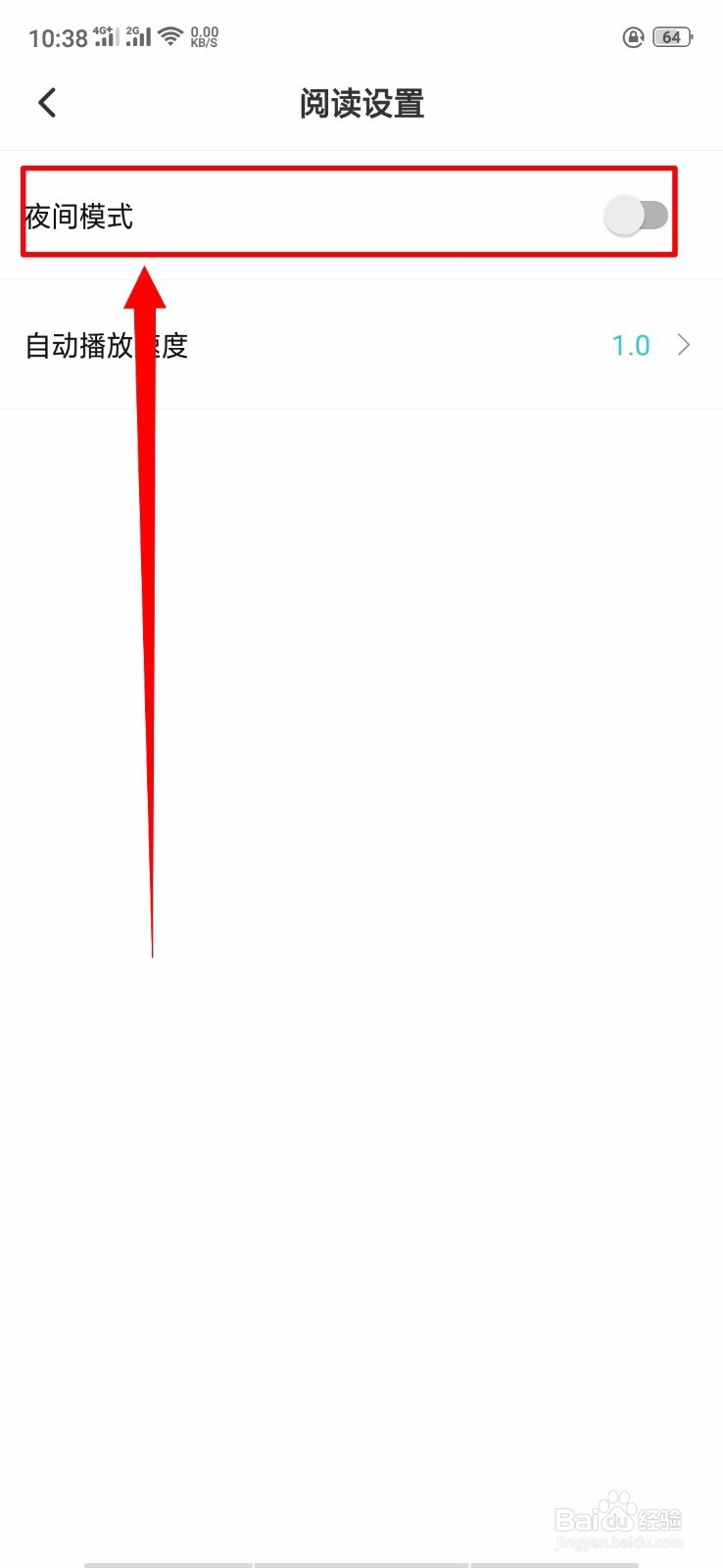 快点APP怎样找到夜间模式？