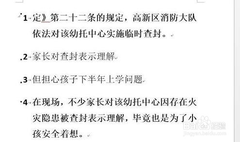word2013设置多级项目符号列表的使用方法