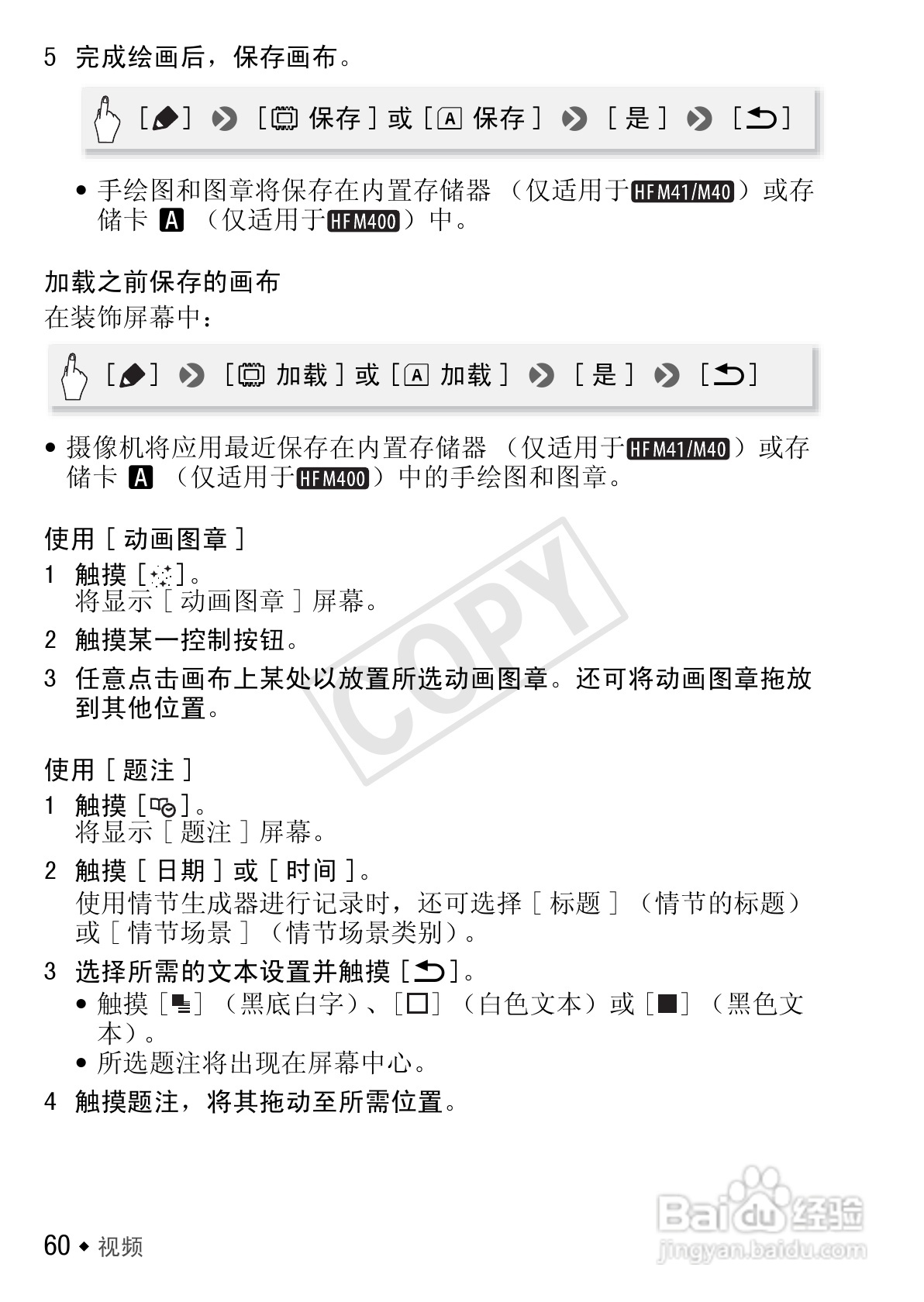 佳能LEGRIA HF M40数码摄像机使用说明书:[6]
