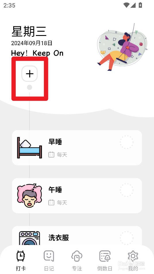如何在习惯打卡养成app设置休息打卡习惯